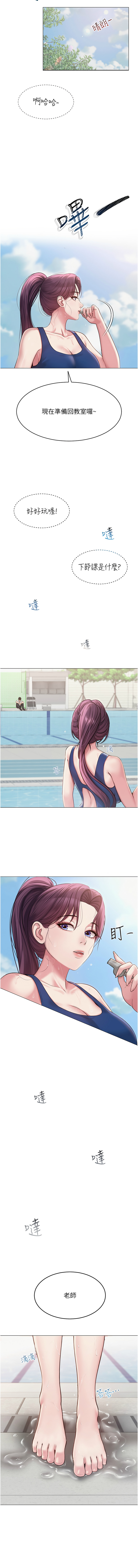 网红女老师 | 網紅女老師 1-17 - Page 16