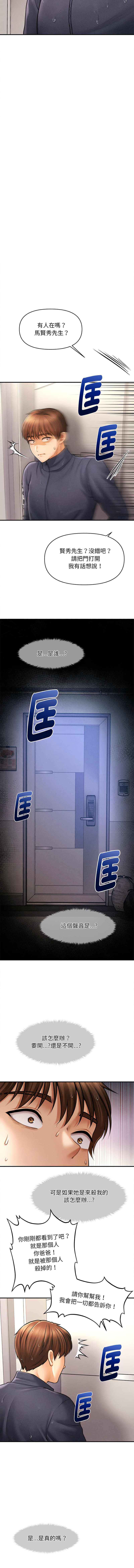 会长家的小儿子 | 會長家的小兒子 1-15 - Page 45