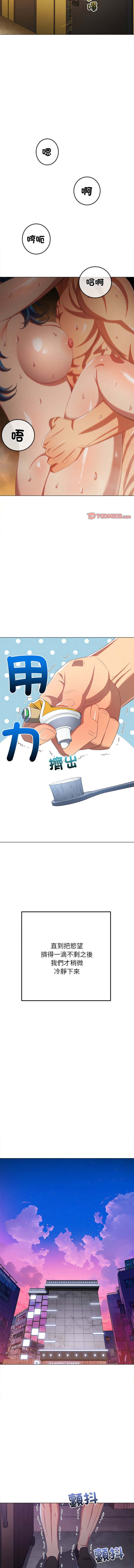 恶女勾勾缠 | 惡女勾勾纏 |难缠小恶女 | 難纏小惡女 250-254 - Page 33