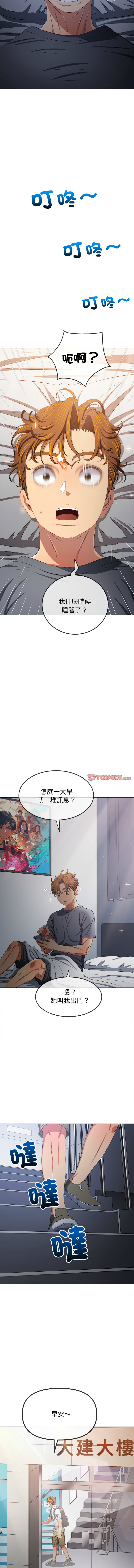 恶女勾勾缠 | 惡女勾勾纏 |难缠小恶女 | 難纏小惡女 250-254 - Page 44