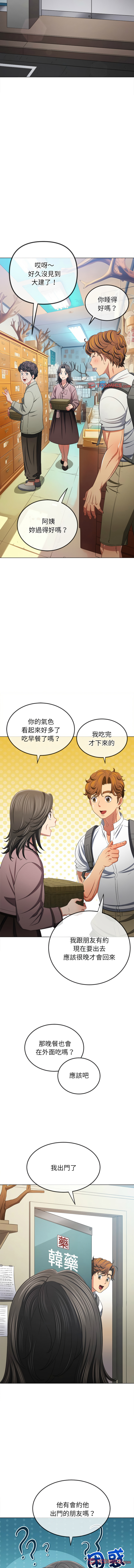 恶女勾勾缠 | 惡女勾勾纏 |难缠小恶女 | 難纏小惡女 250-254 - Page 45