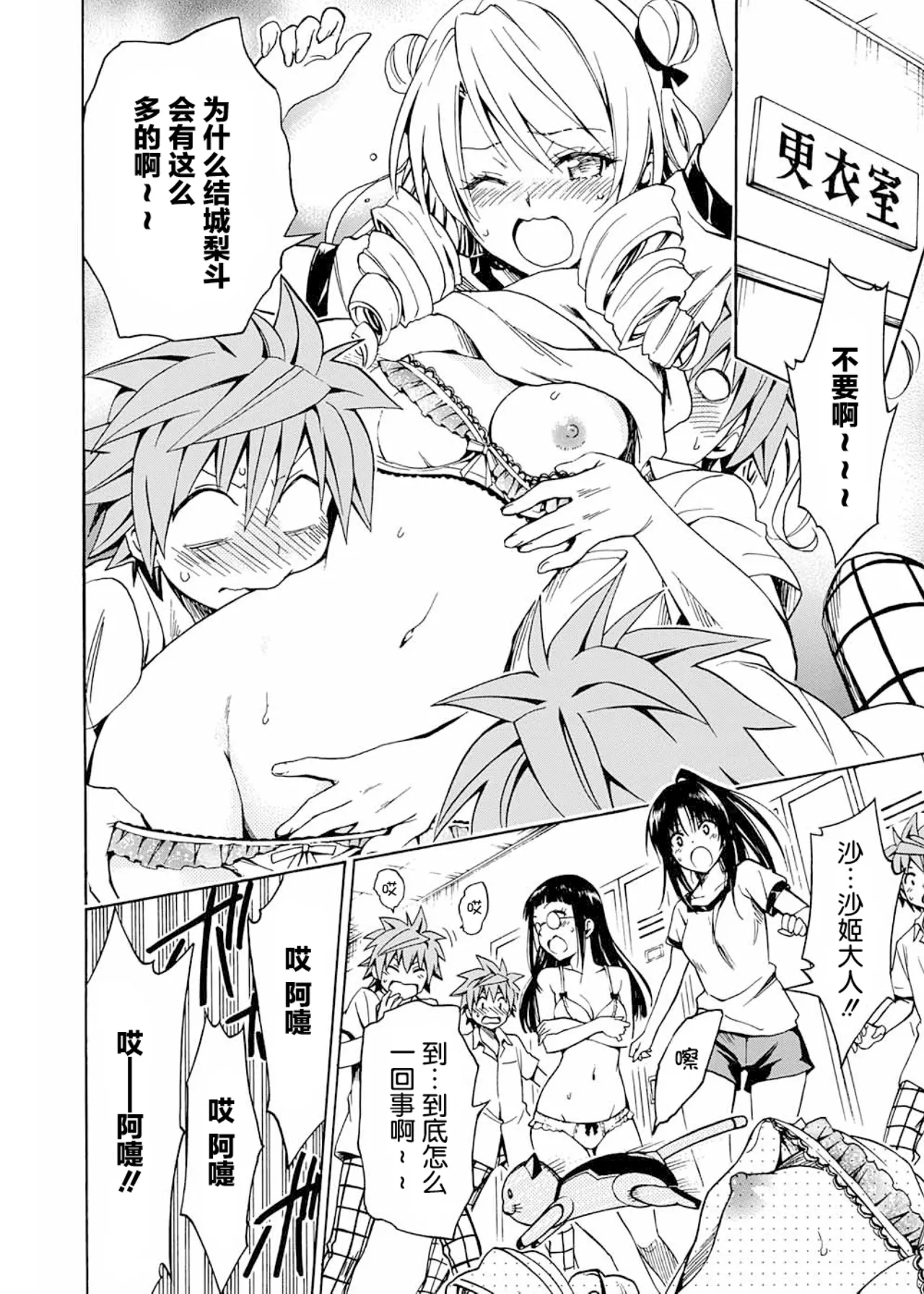 To Love-ru Darkness Extra Chapter SP1 - Page 28