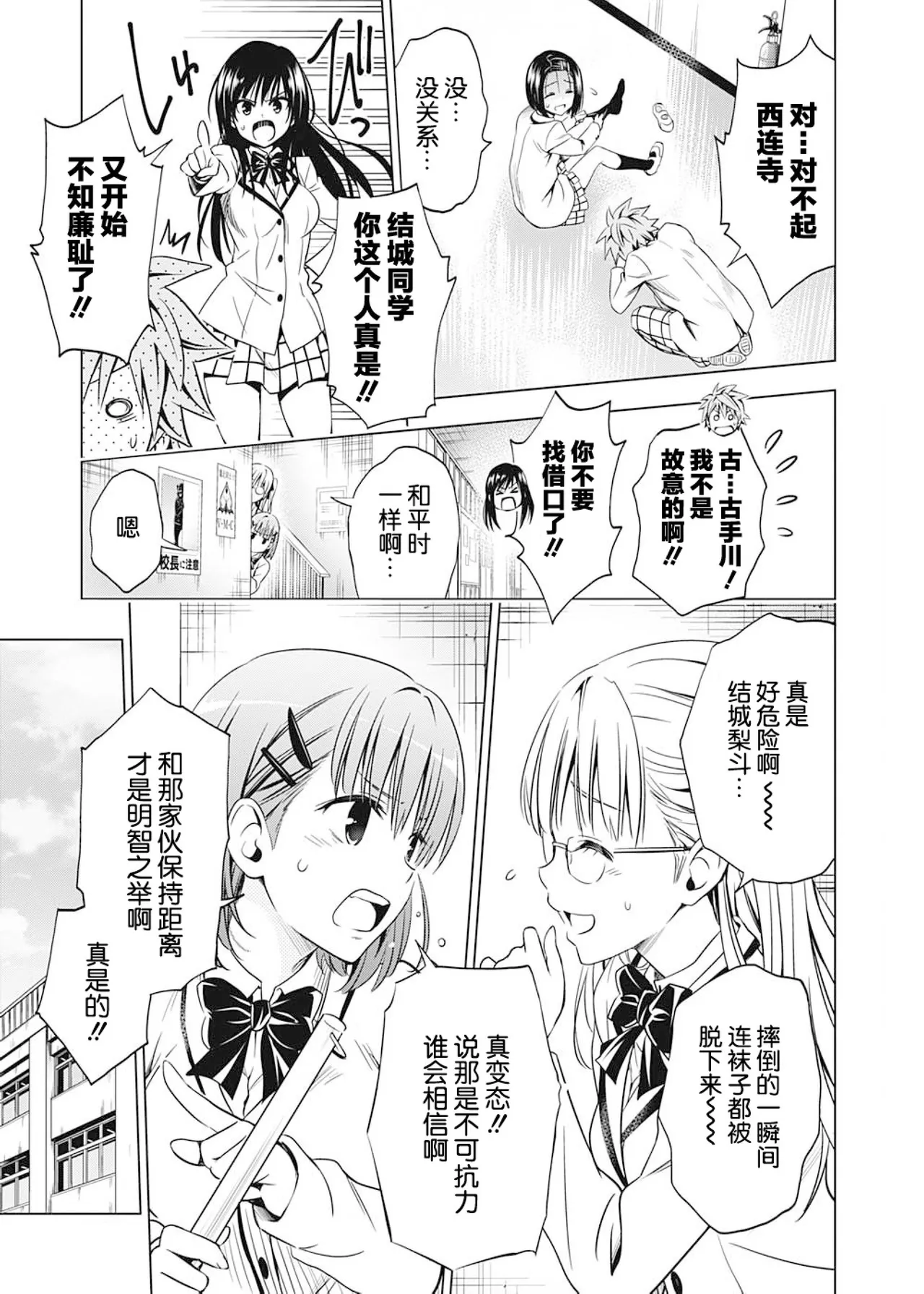 To Love-ru Darkness Extra Chapter SP2 - Page 11