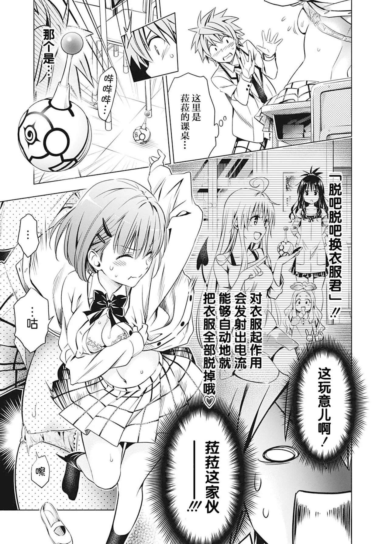To Love-ru Darkness Extra Chapter SP2 - Page 19