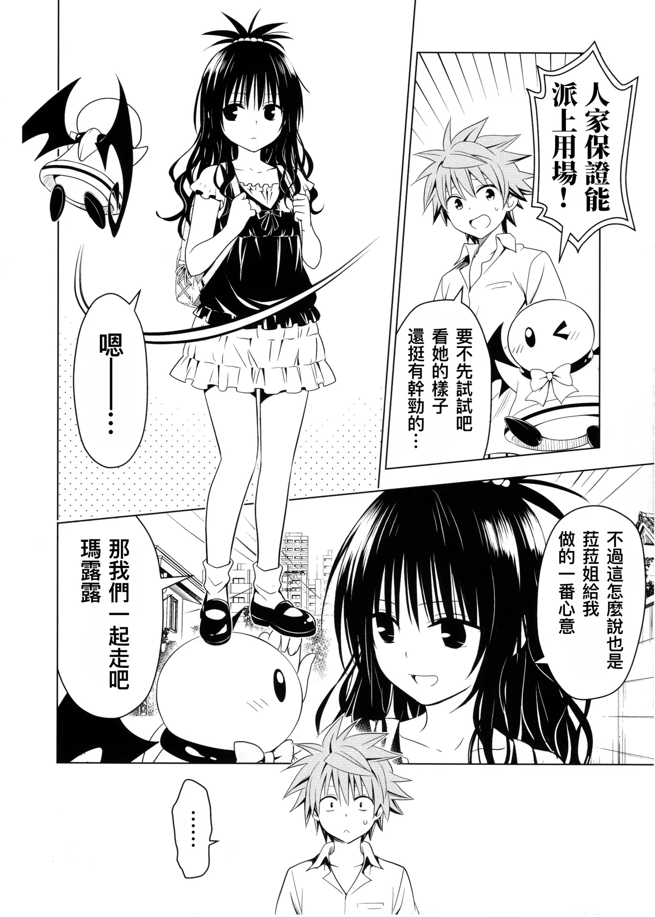 To Love-ru Darkness Extra Chapter SP3 - Page 12