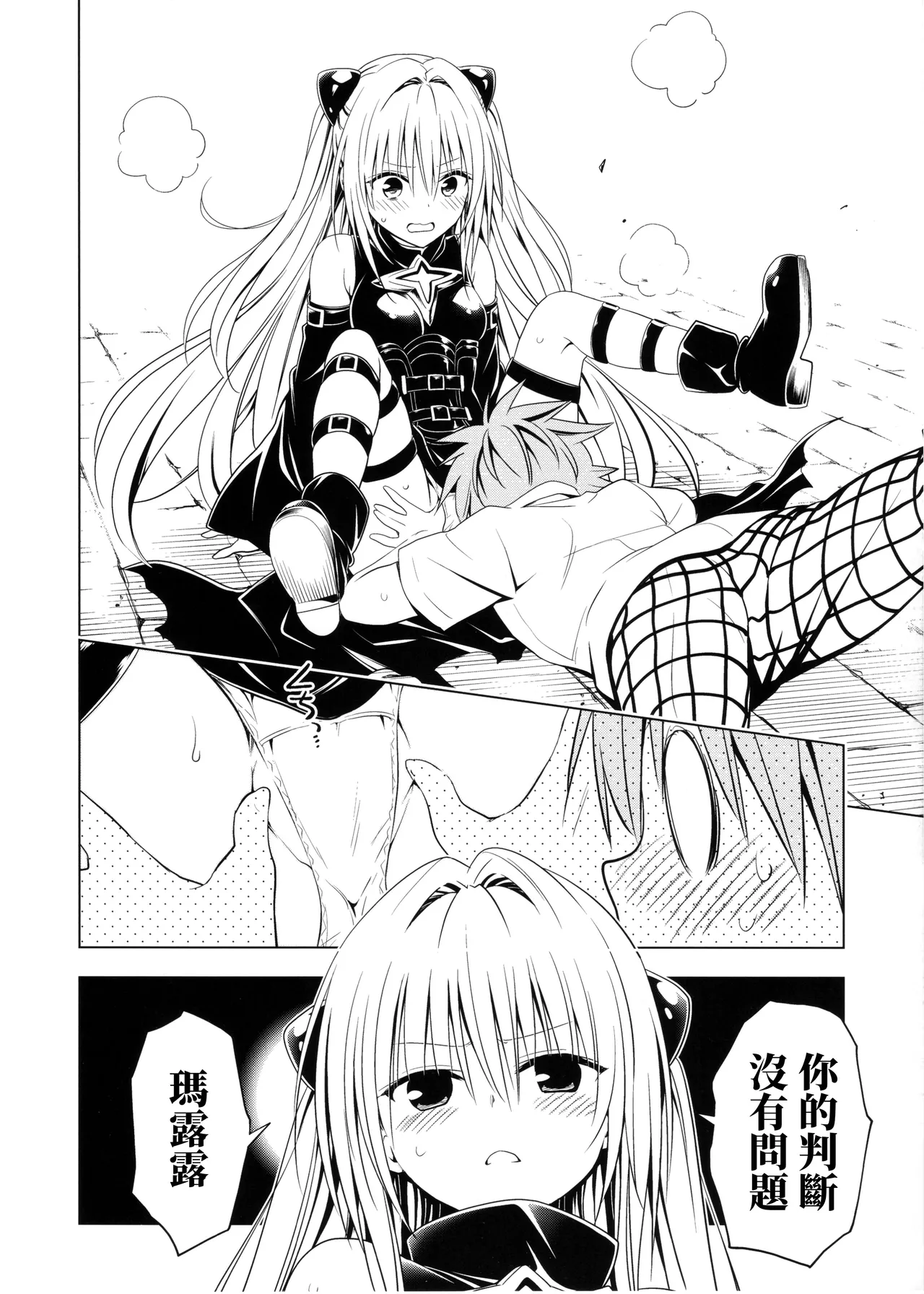 To Love-ru Darkness Extra Chapter SP3 - Page 20