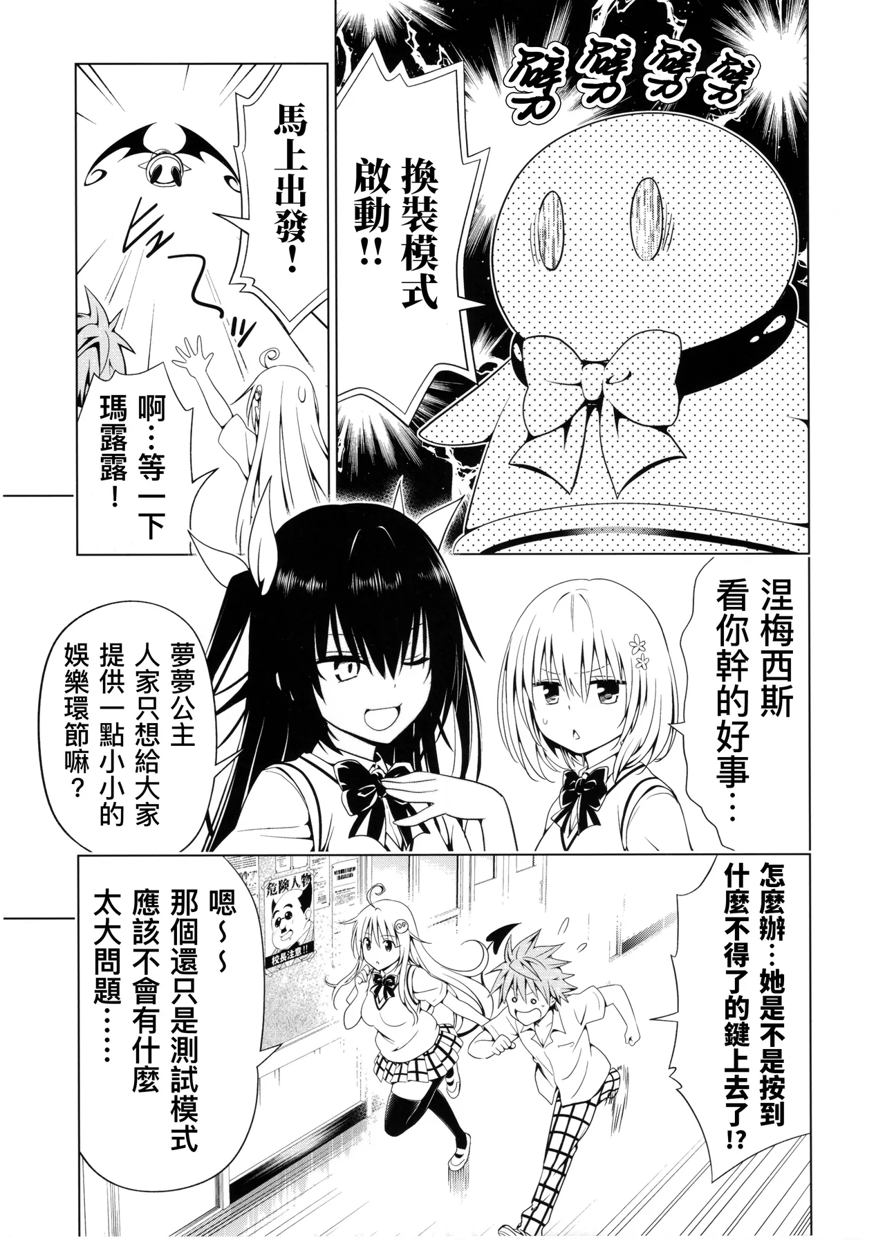 To Love-ru Darkness Extra Chapter SP3 - Page 5