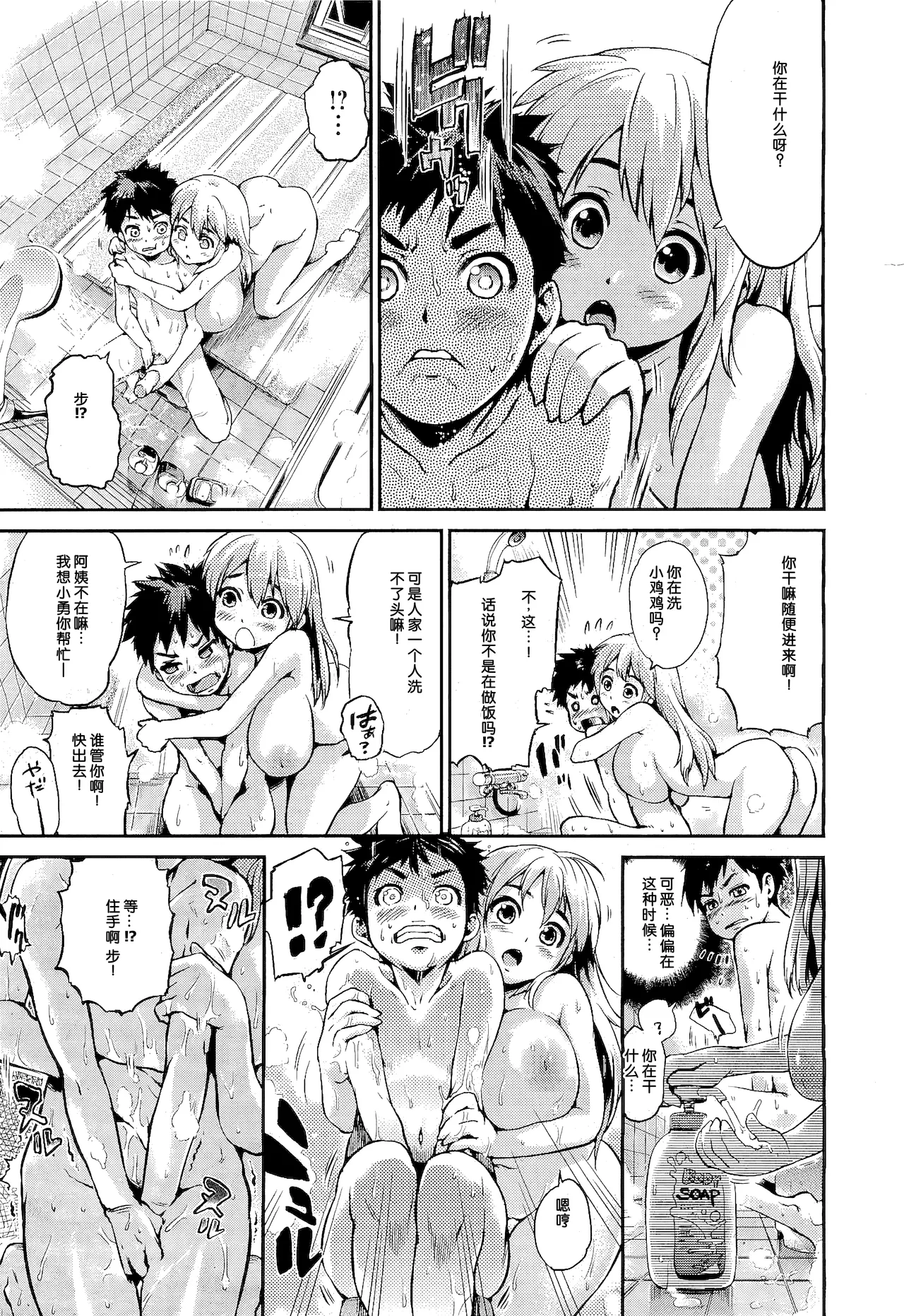 Skinship Shoukougun | 肤触心动综合征 - Page 11