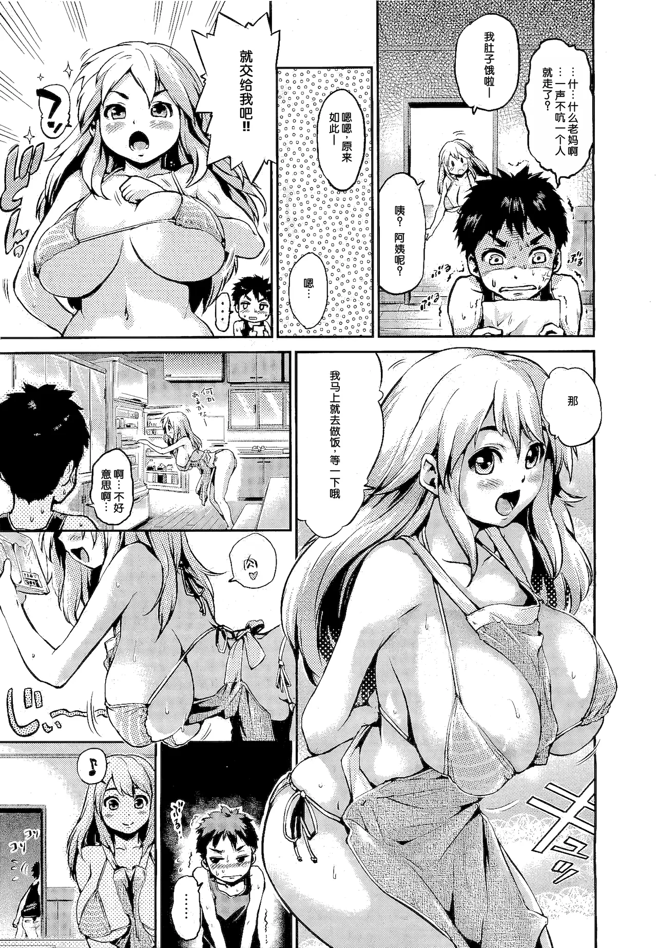 Skinship Shoukougun | 肤触心动综合征 - Page 9