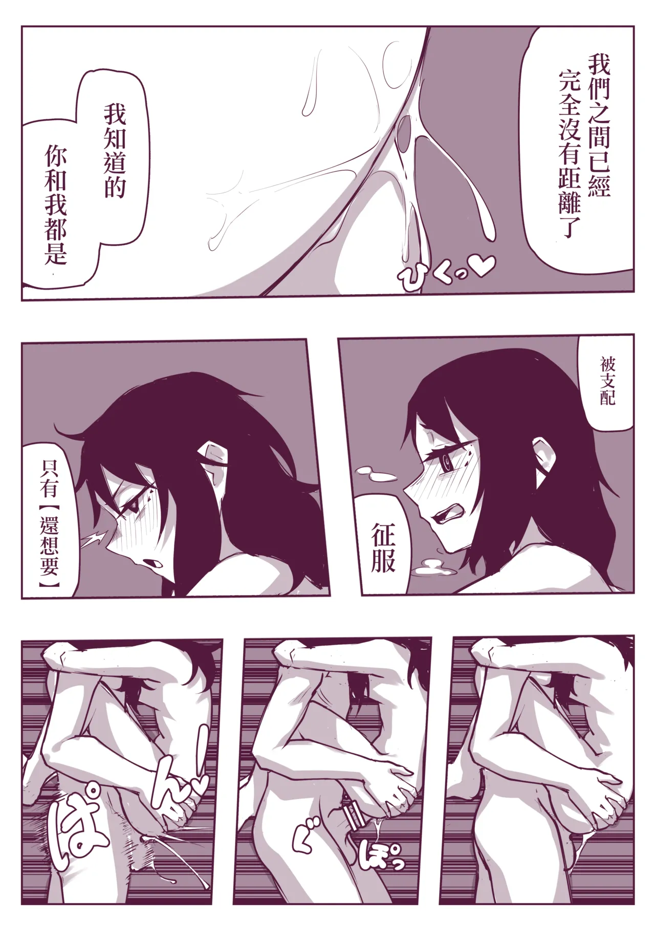 Indirect kiss - Page 21