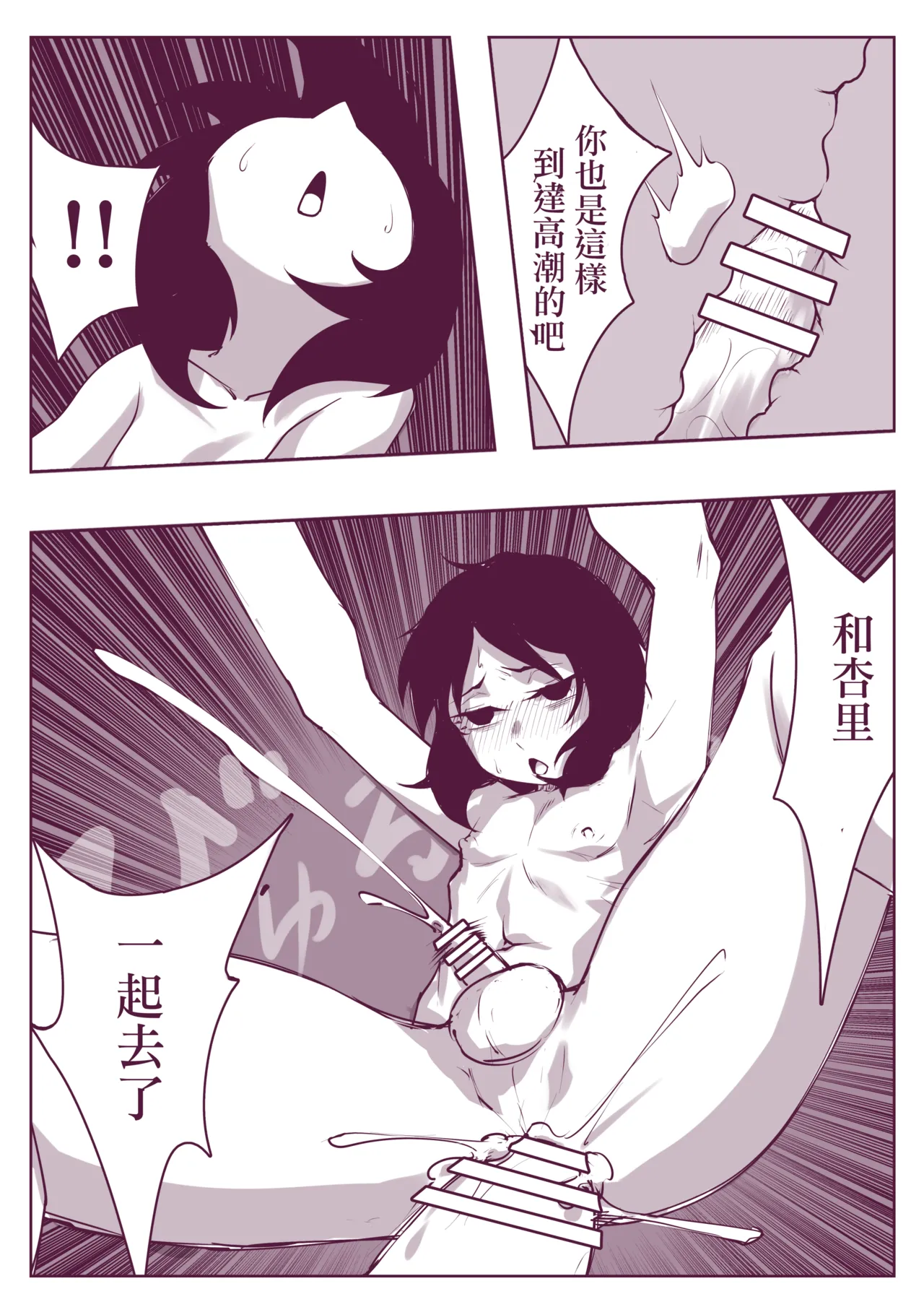 Indirect kiss - Page 22