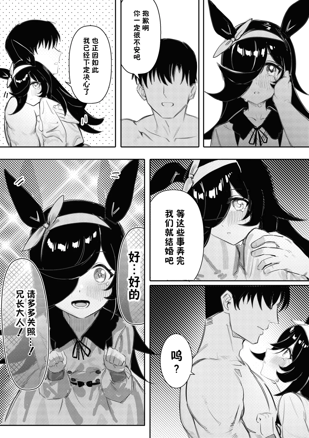 Hatsujouki | 发情期 - Page 13