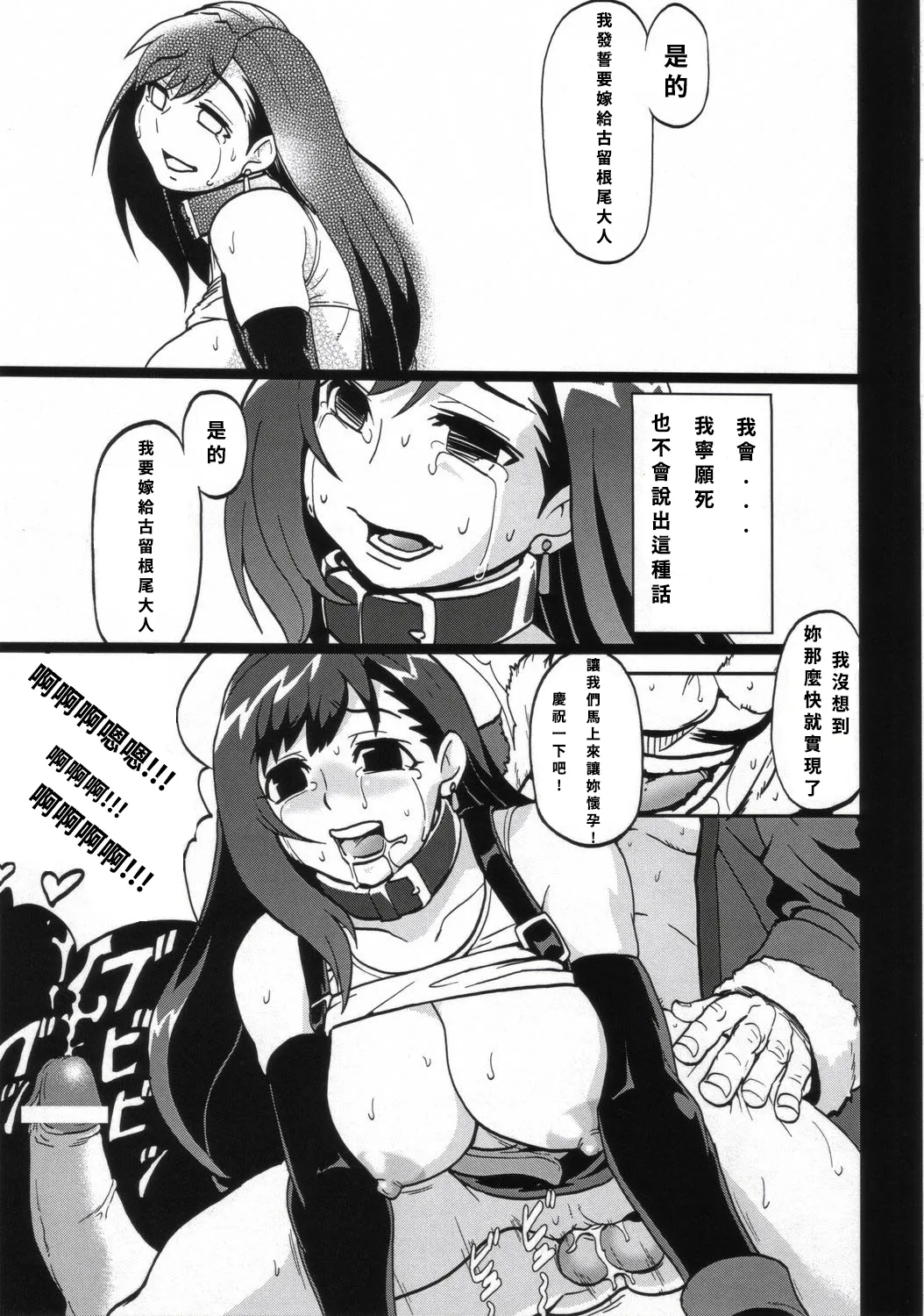 エロティファ7 Vol.3 - Page 16