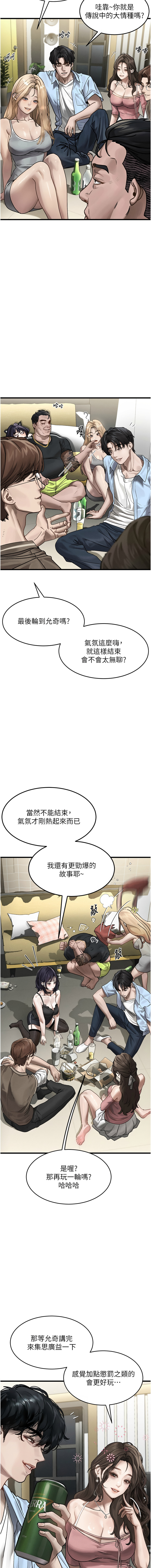 堕落物语2 | 墮落物語2 1-9 - Page 122
