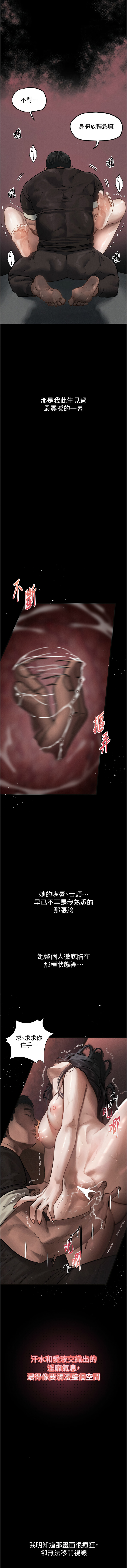 堕落物语2 | 墮落物語2 1-9 - Page 145