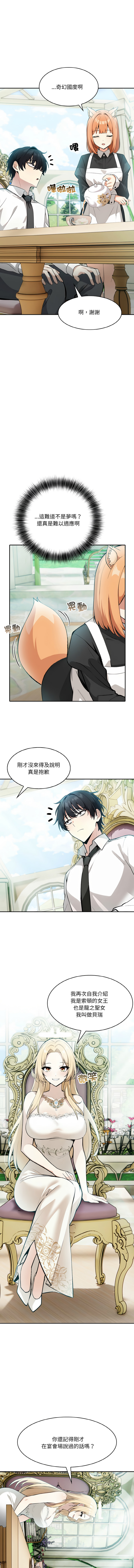 异世界骑士团长 | 異世界騎士團長 1-18 - Page 14