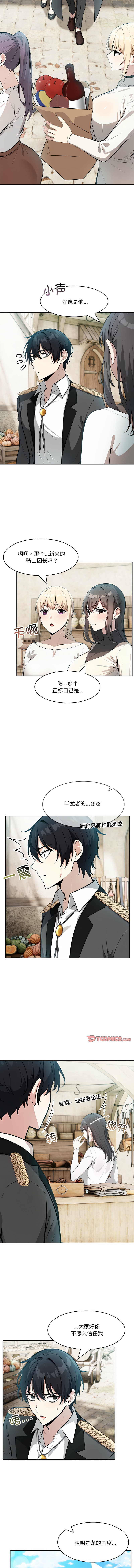异世界骑士团长 | 異世界騎士團長 1-18 - Page 221
