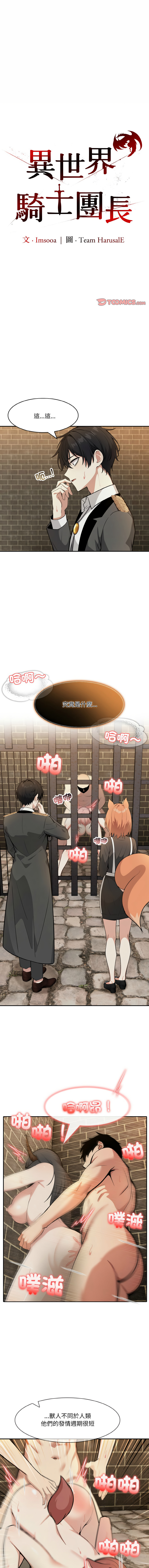 异世界骑士团长 | 異世界騎士團長 1-18 - Page 232