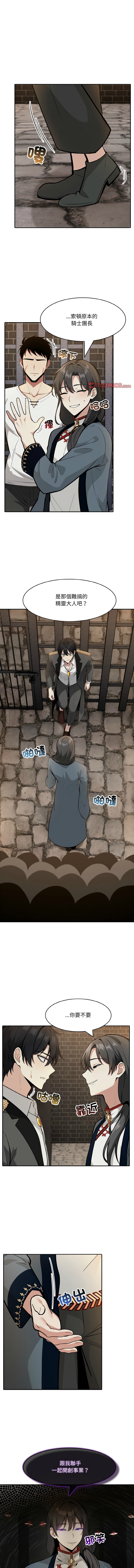 异世界骑士团长 | 異世界騎士團長 1-18 - Page 237