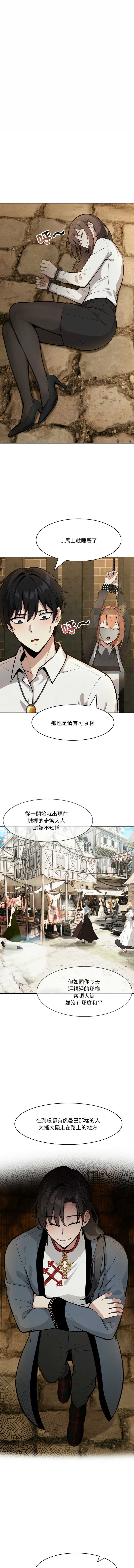 异世界骑士团长 | 異世界騎士團長 1-18 - Page 258