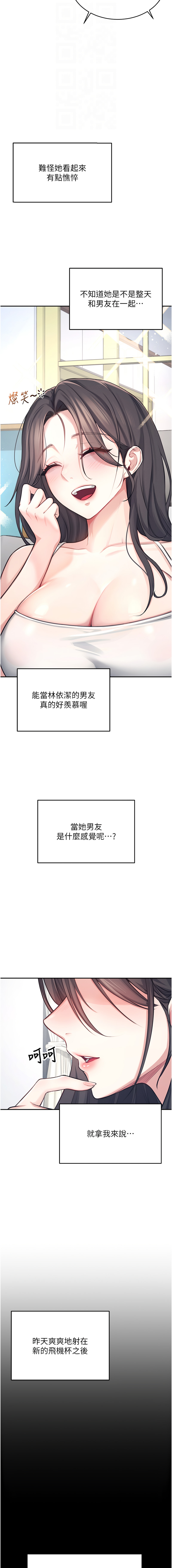 飞机杯女神连线中 |  飛機杯女神連線中 1-13 - Page 29