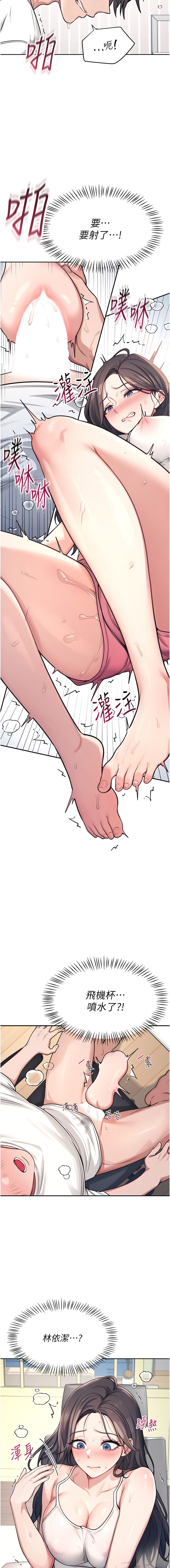 飞机杯女神连线中 |  飛機杯女神連線中 1-13 - Page 39