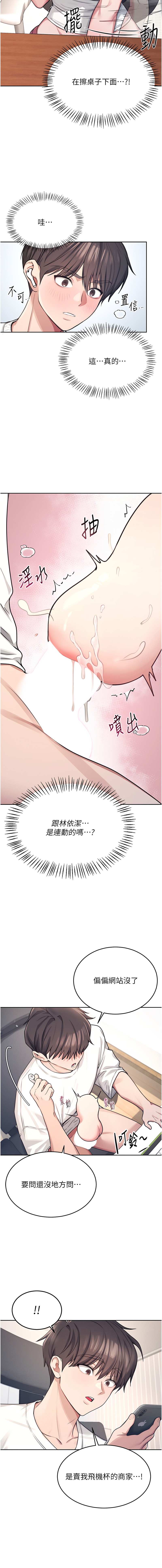 飞机杯女神连线中 | 飛機杯女神連線中 1-13 - Page 40