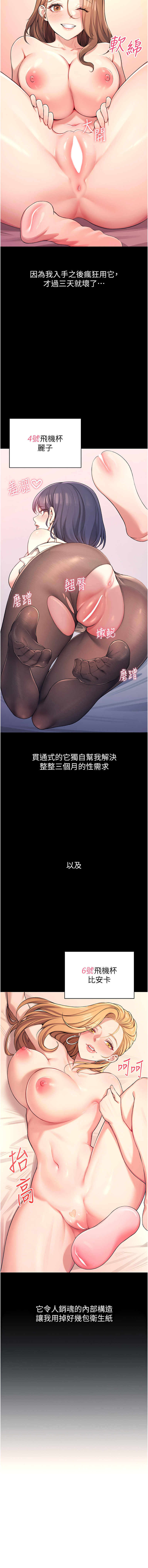 飞机杯女神连线中 |  飛機杯女神連線中 1-13 - Page 5