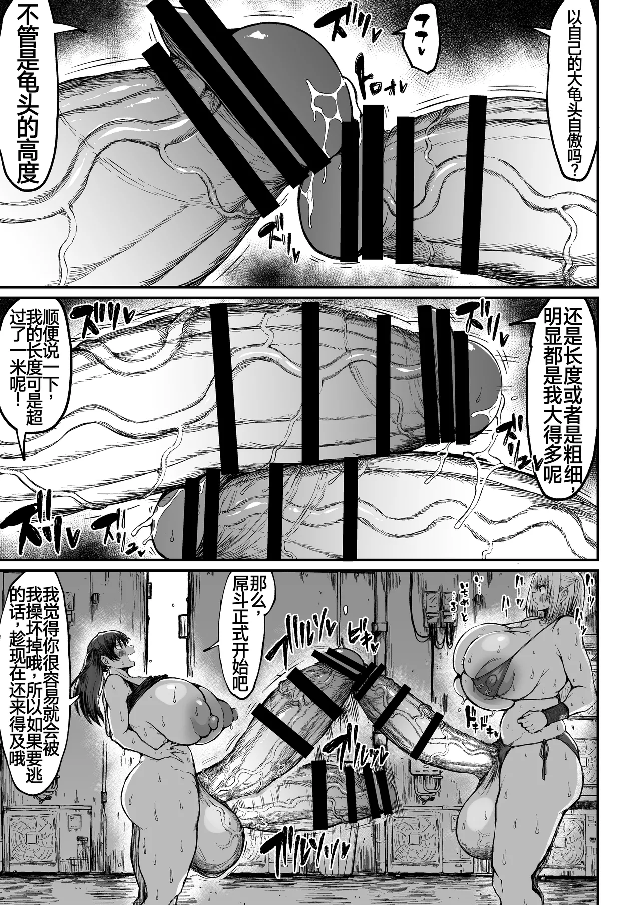扶她冠军狩出薰，绝不可能会输【1】[Teterun] （退役苍蓝星个人汉化） - Page 27