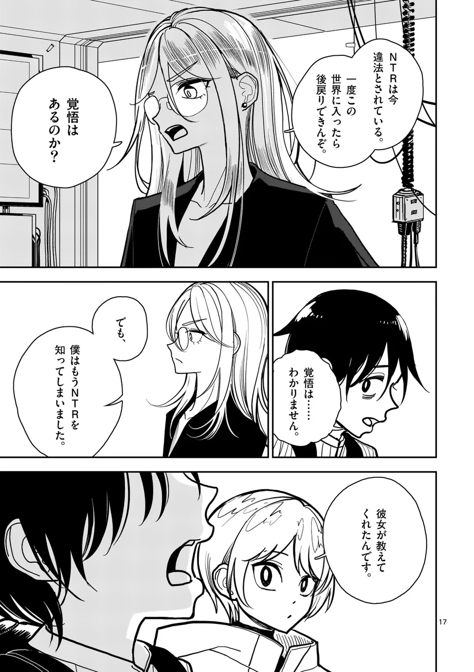 【dhibi】その炎の名は性癖｜裏サンデー 2 - Page 17