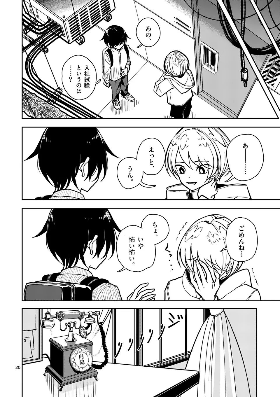 【dhibi】その炎の名は性癖｜裏サンデー 2 - Page 20
