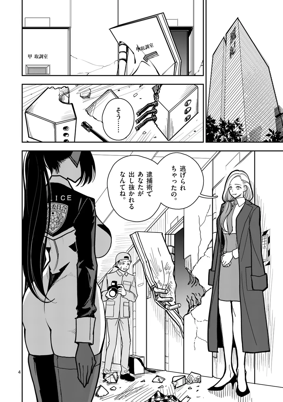 【dhibi】その炎の名は性癖｜裏サンデー 2 - Page 4