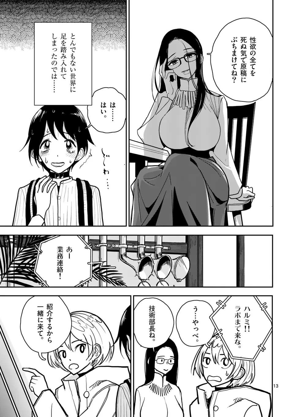 【dhibi】その炎の名は性癖｜裏サンデー 3 - Page 13