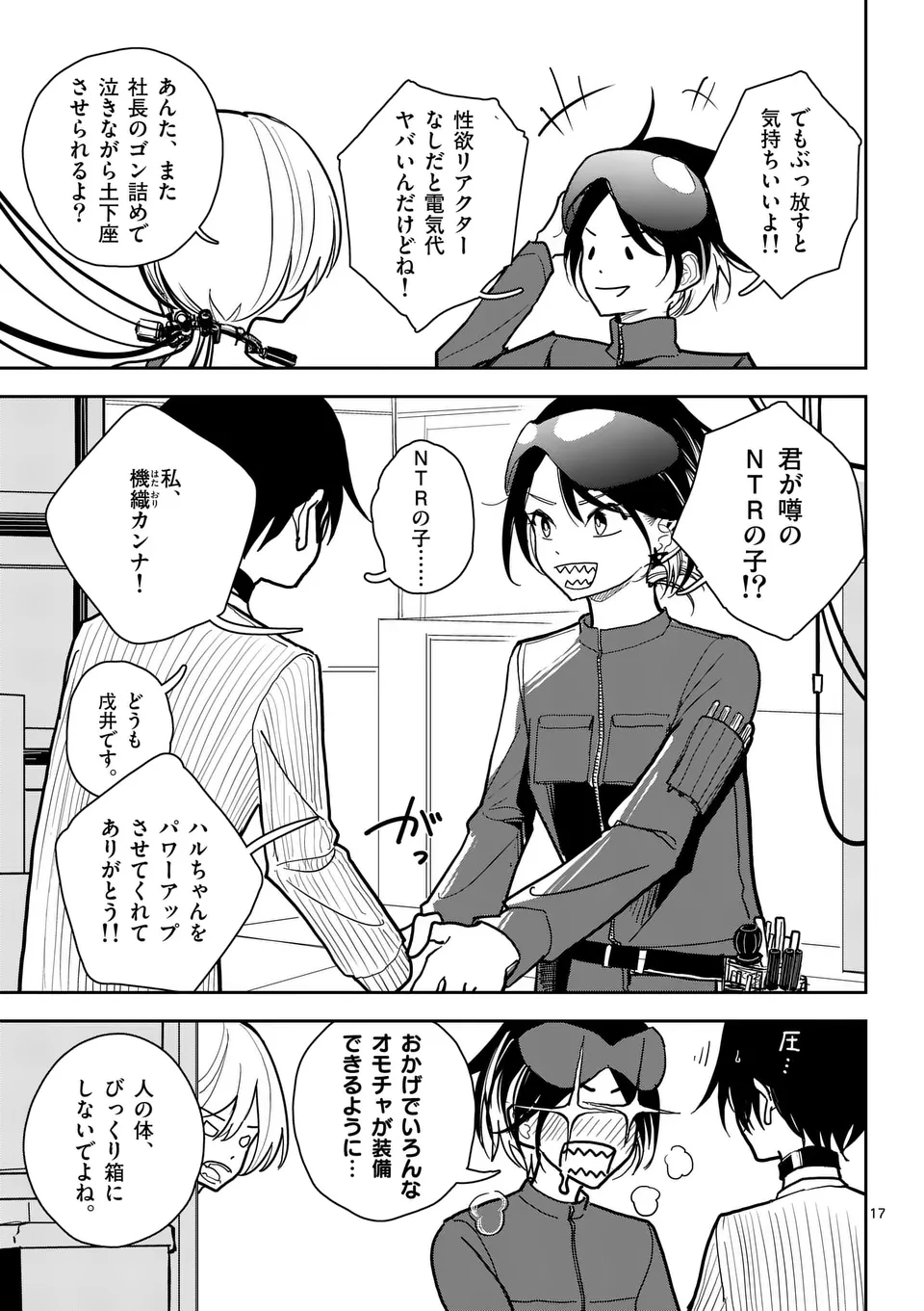 【dhibi】その炎の名は性癖｜裏サンデー 3 - Page 17