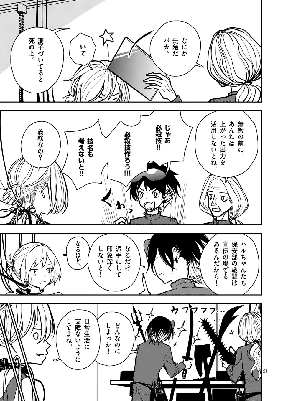 【dhibi】その炎の名は性癖｜裏サンデー 3 - Page 21