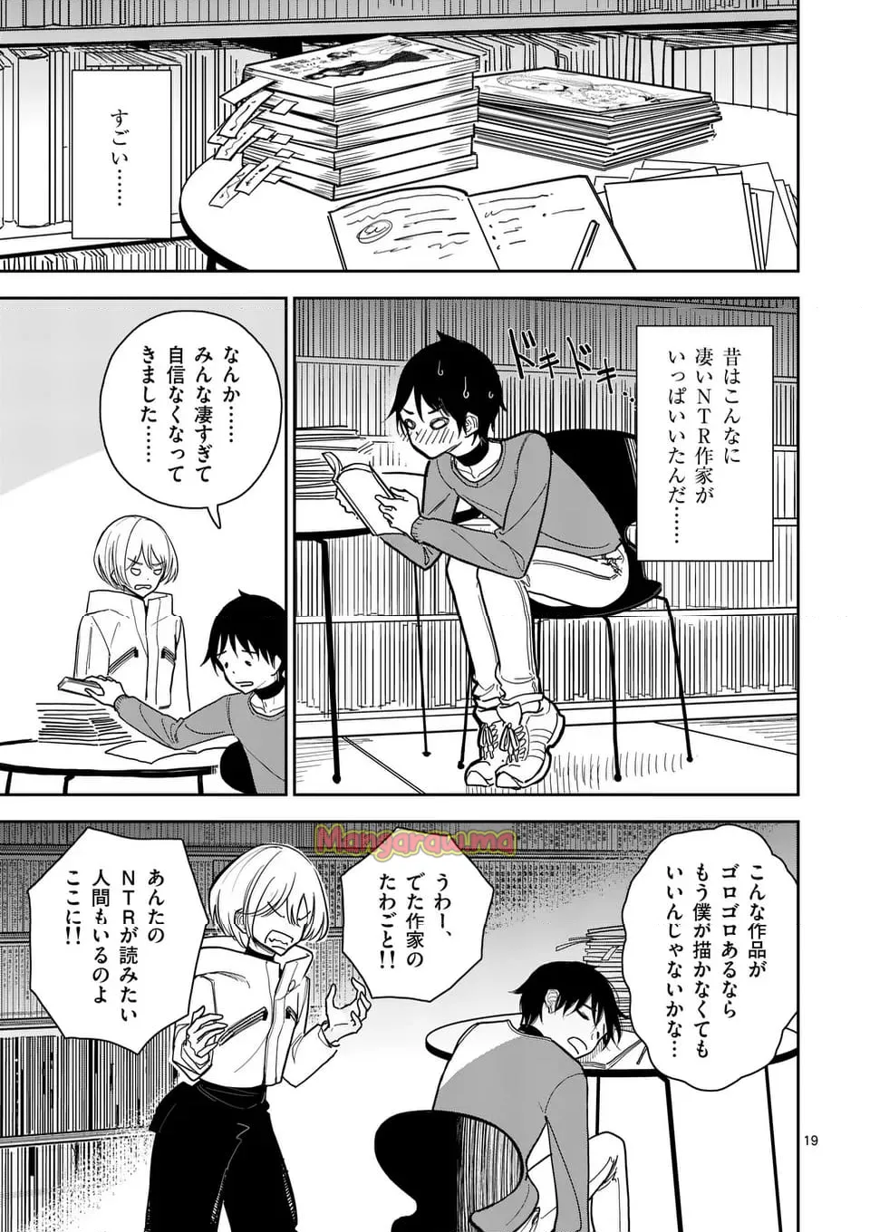 【dhibi】その炎の名は性癖｜裏サンデー 4 - Page 19