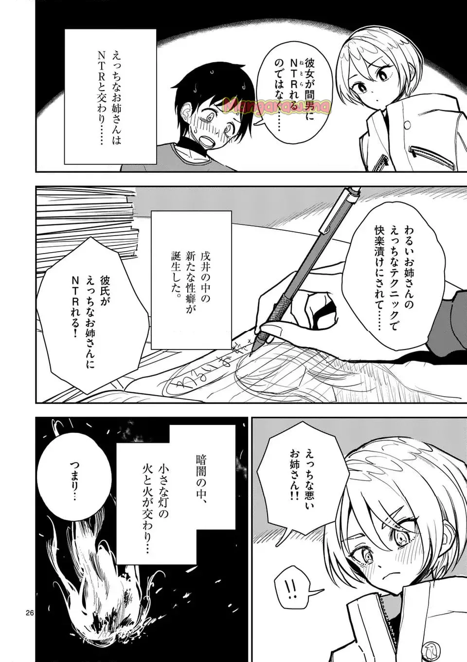 【dhibi】その炎の名は性癖｜裏サンデー 4 - Page 26