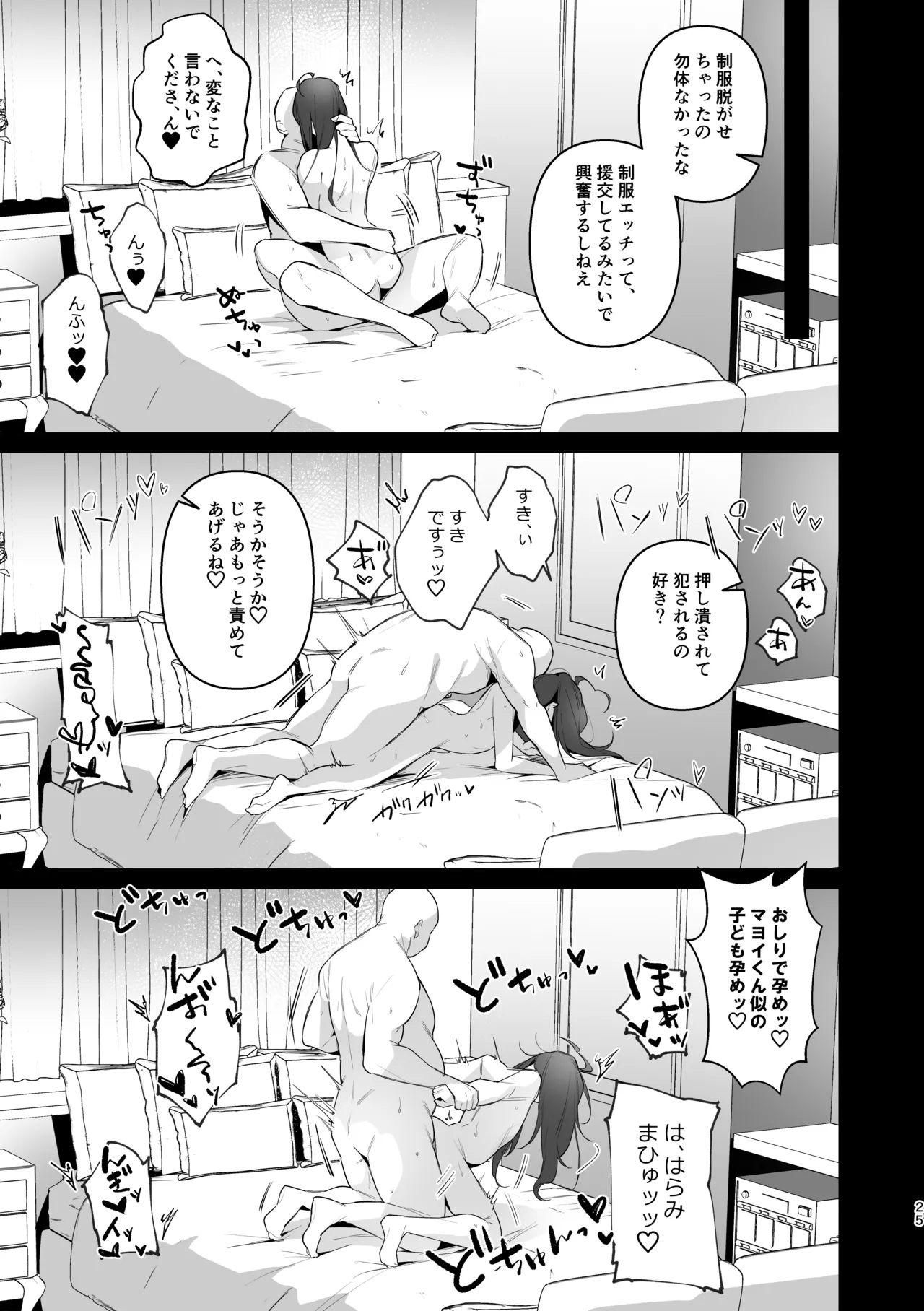 Mobumayo-makura eigyō - Page 23
