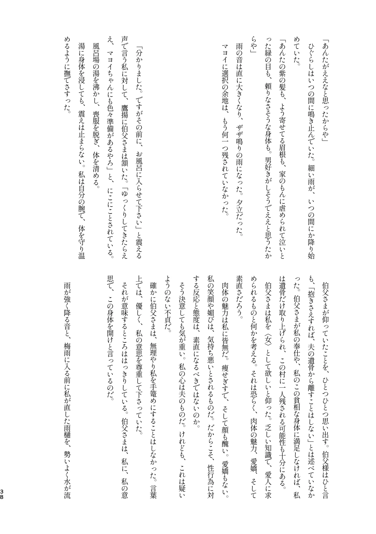 Mobumayo-makura eigyō - Page 36