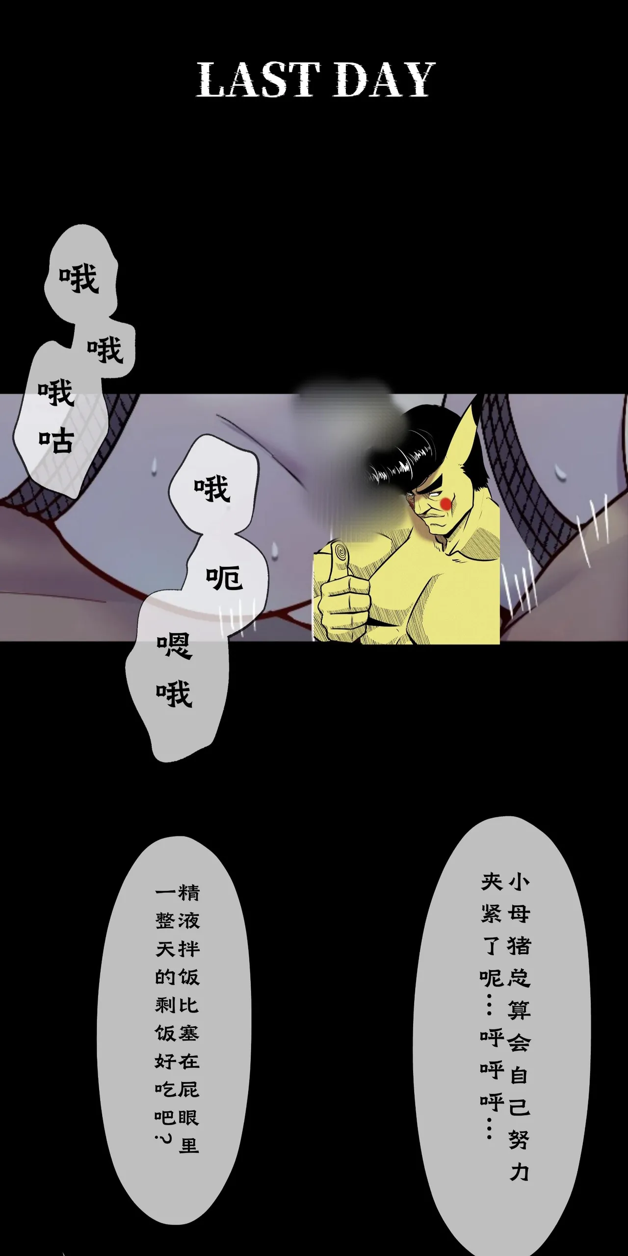 第六日 Day 6 - Page 14