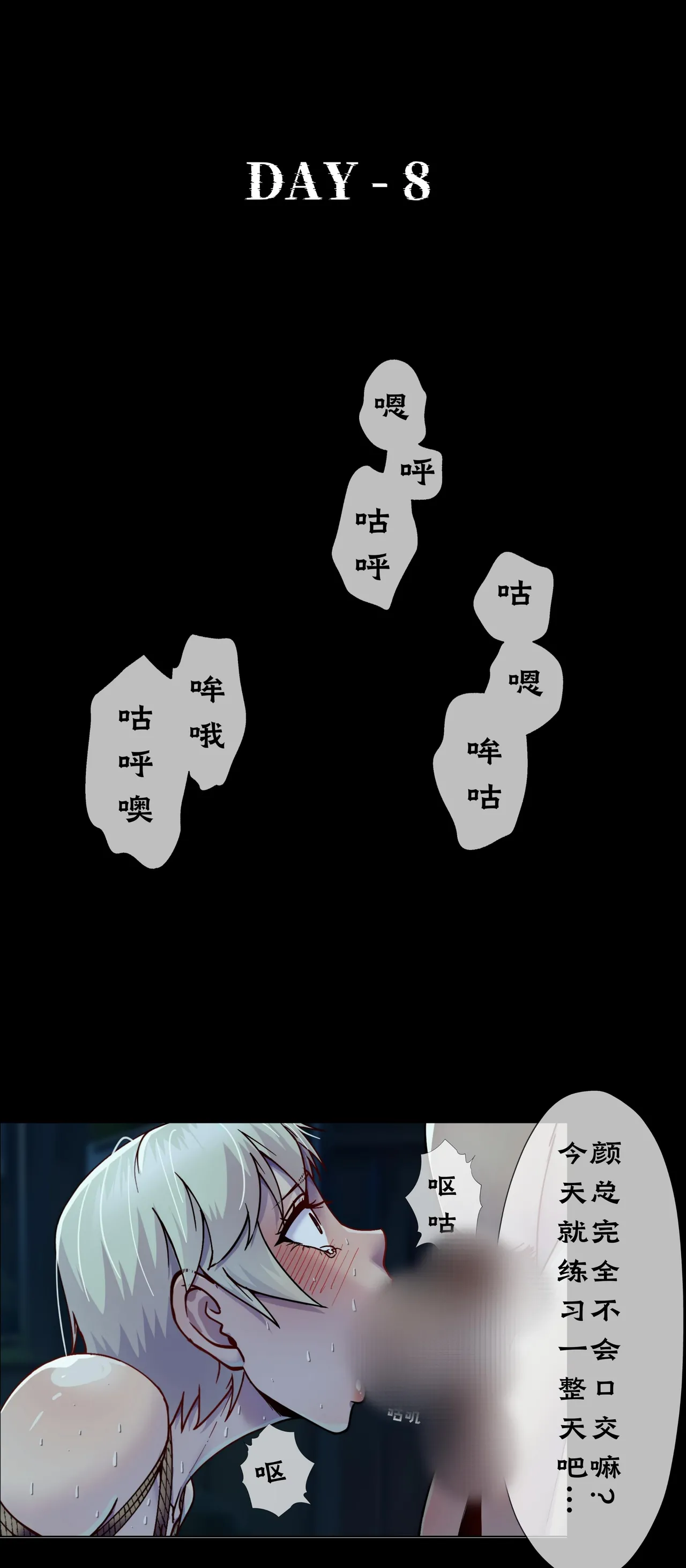 第六日 Day 6 - Page 21