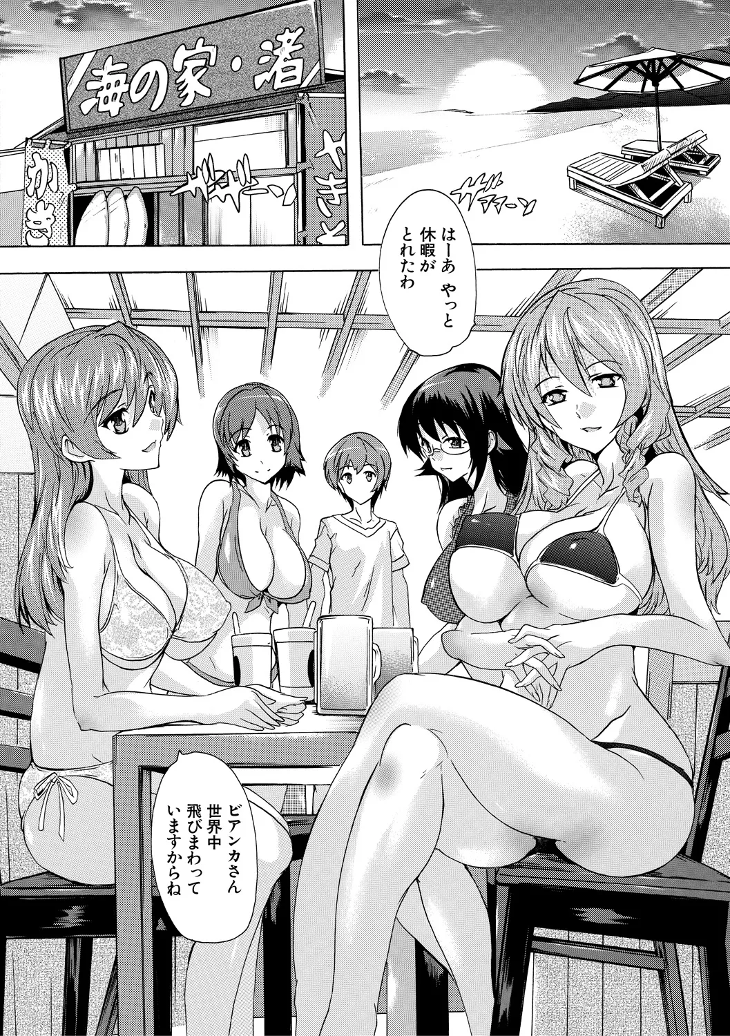 Gokujou!! Harem-kan - Page 172