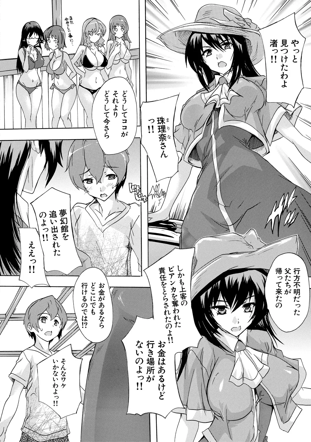 Gokujou!! Harem-kan - Page 174