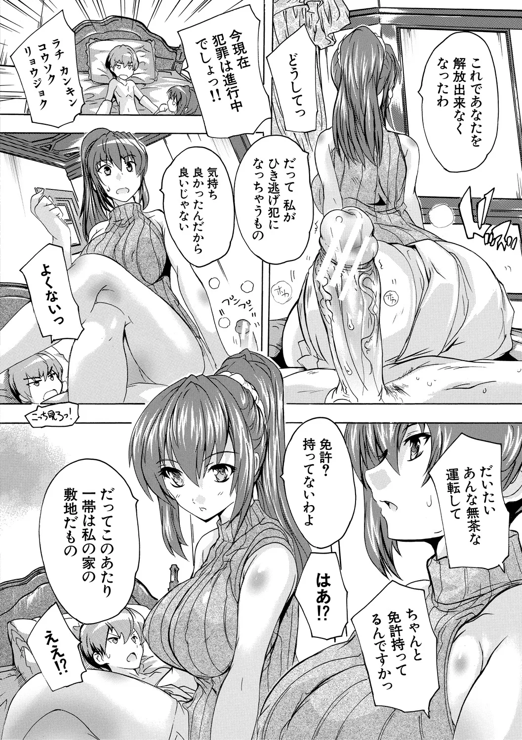 Gokujou!! Harem-kan - Page 22