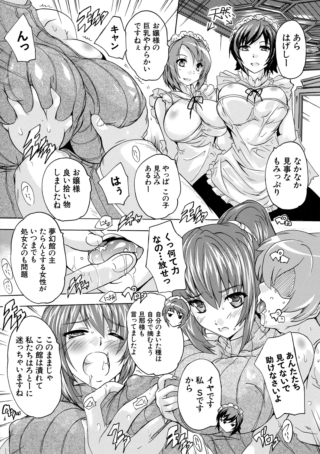 Gokujou!! Harem-kan - Page 26