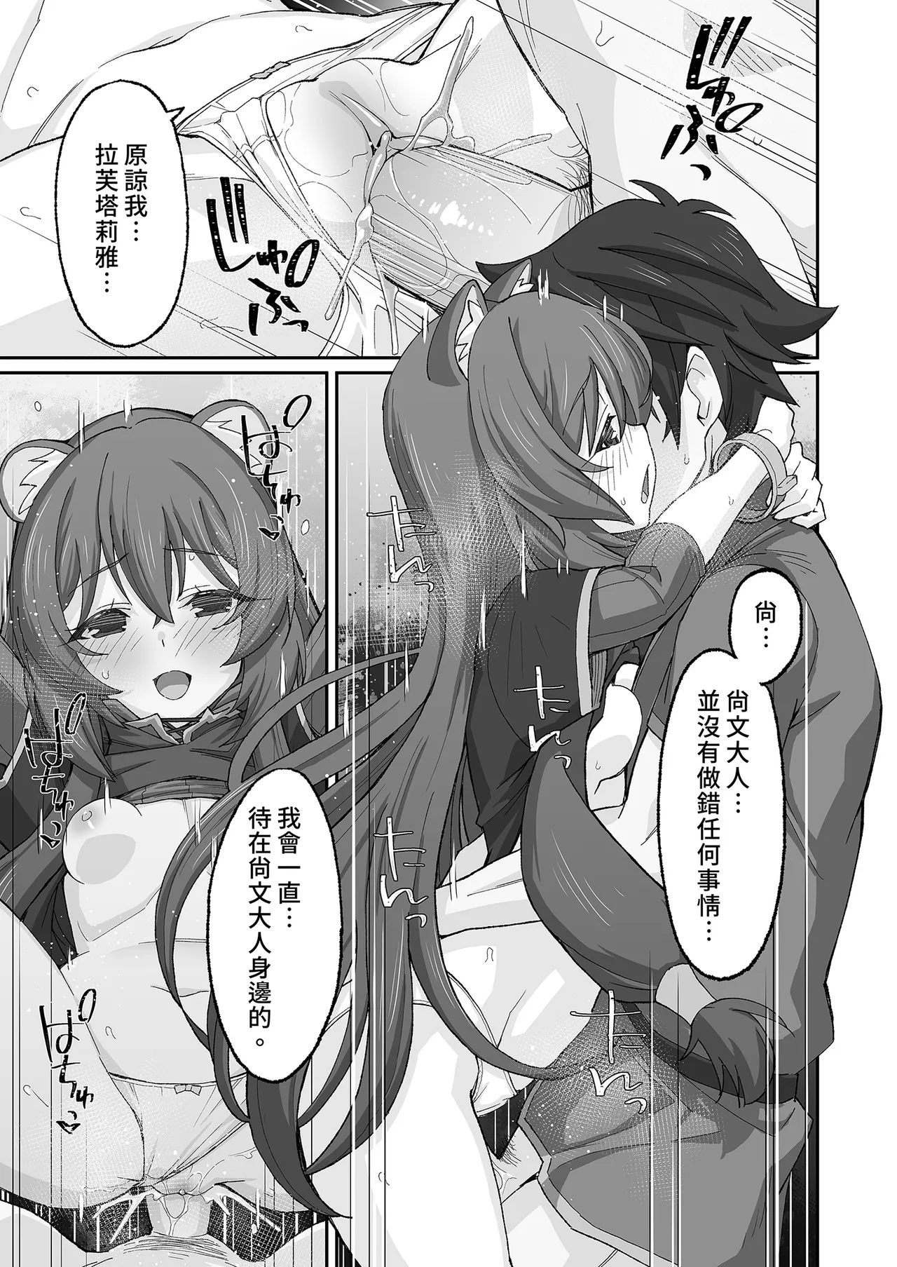 MONOGAMY | MONOGAMY此生與你 - Page 13