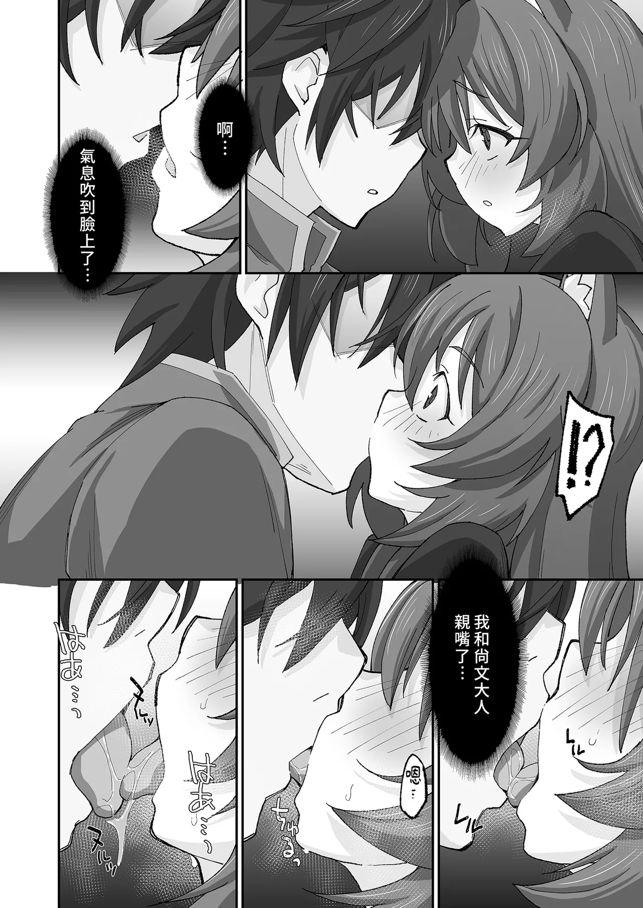 MONOGAMY | MONOGAMY此生與你 - Page 8