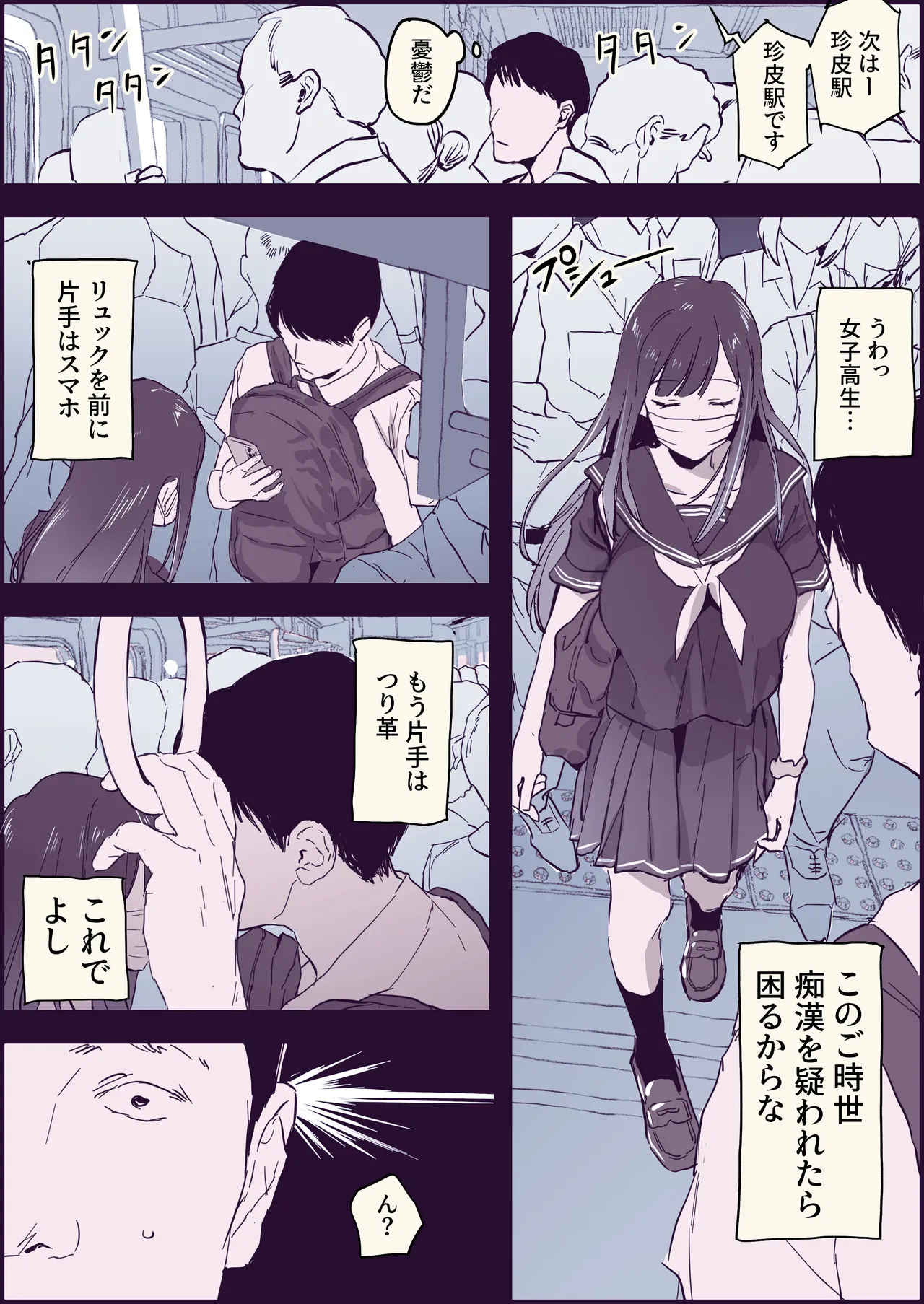 Gyaku Chikan - Page 1