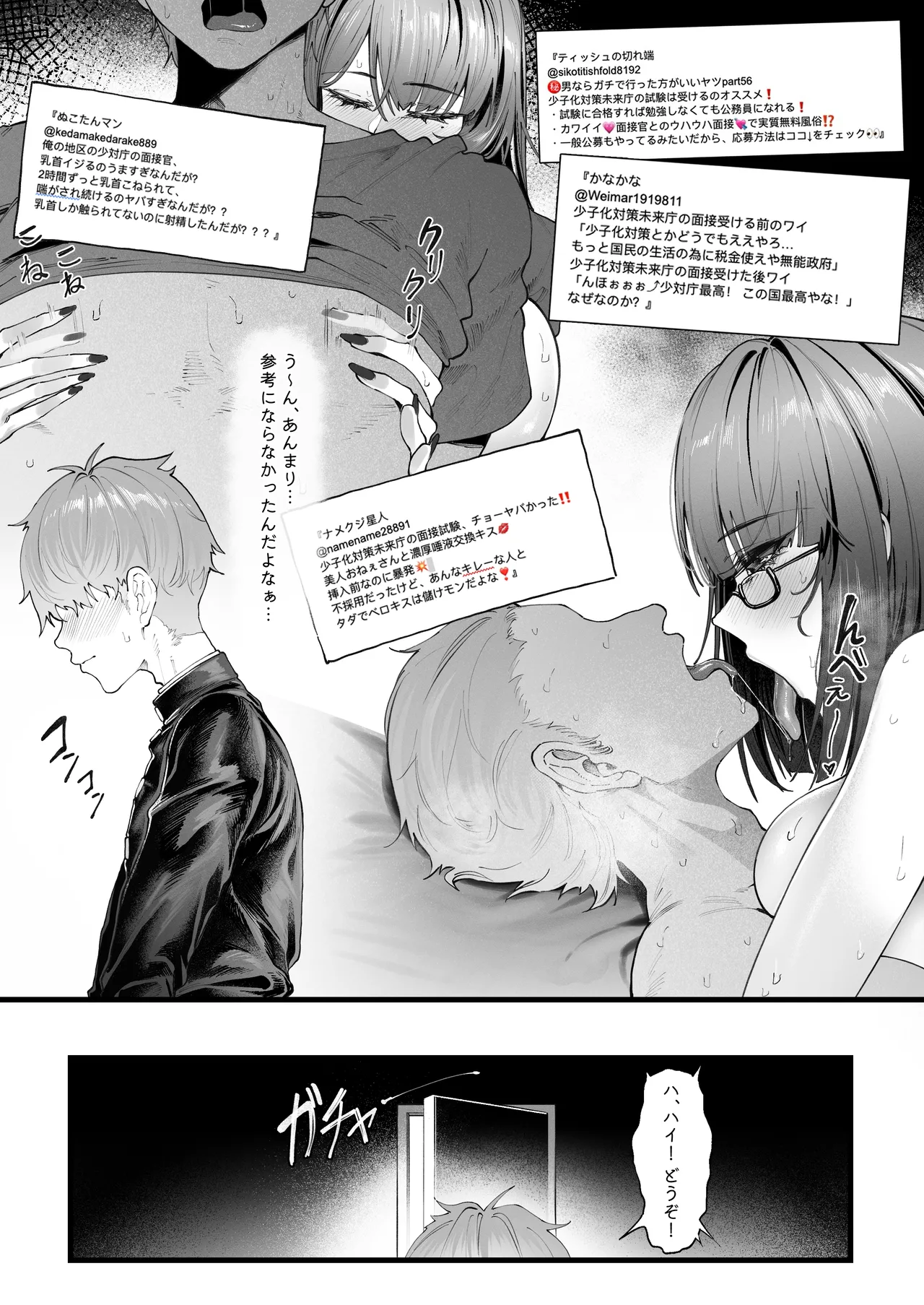 チン媚びボディ面接官達のドスケベ誘惑面接〜金玉が空になるまで搾られました〜（1） - Page 6