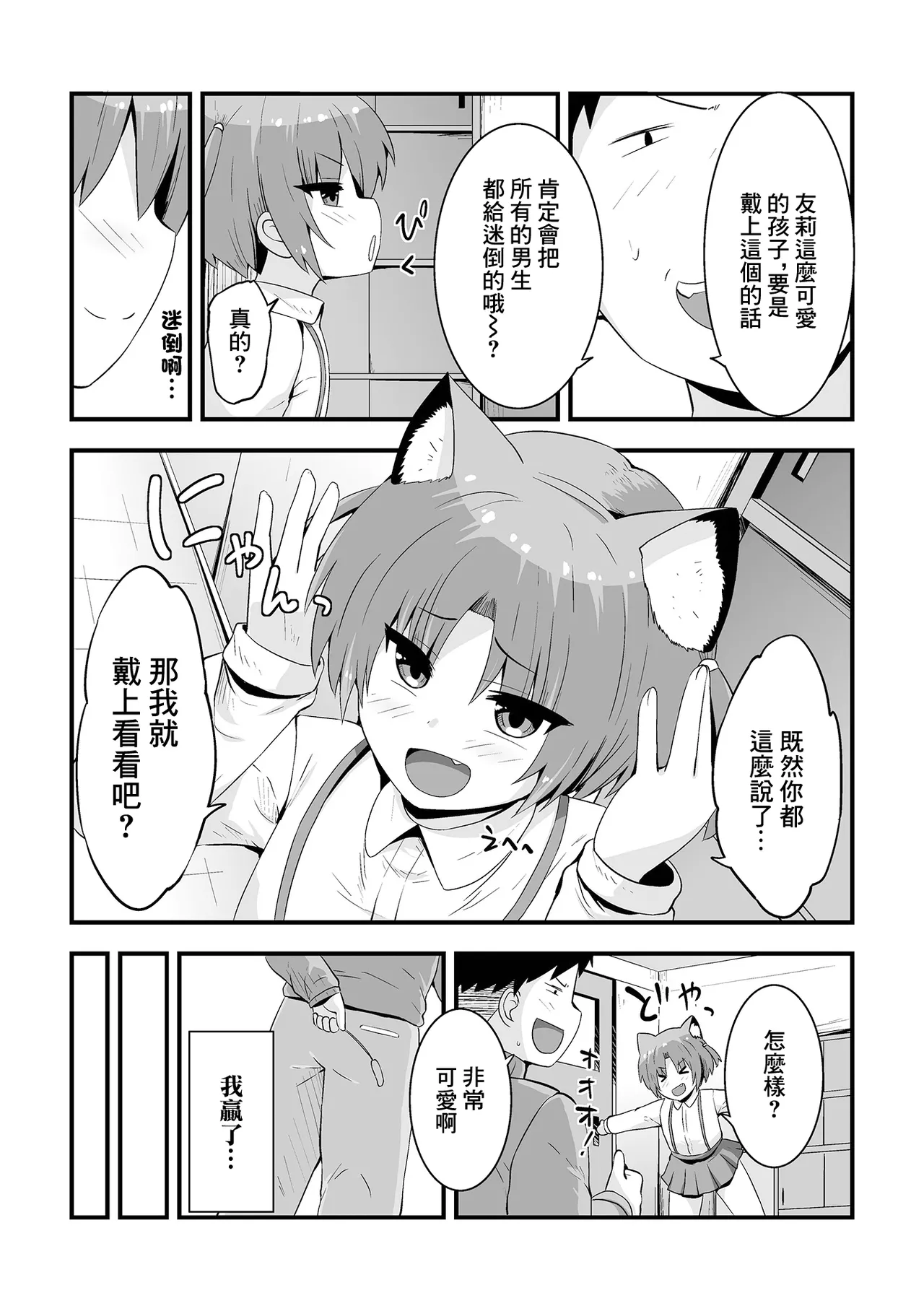 Iinari Nyan Nyan - Page 3